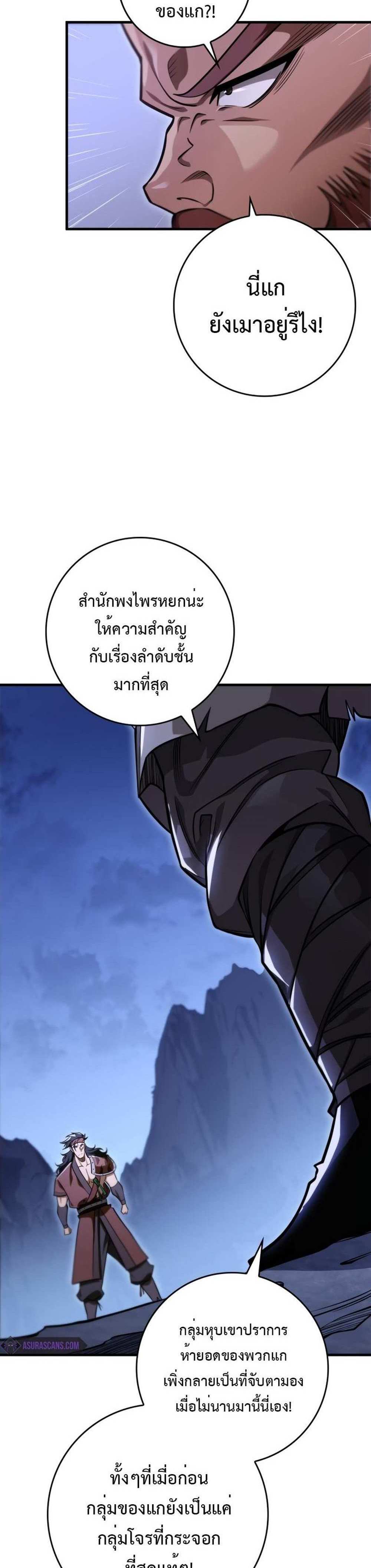 Heavenly Inquisition Sword แปลไทย