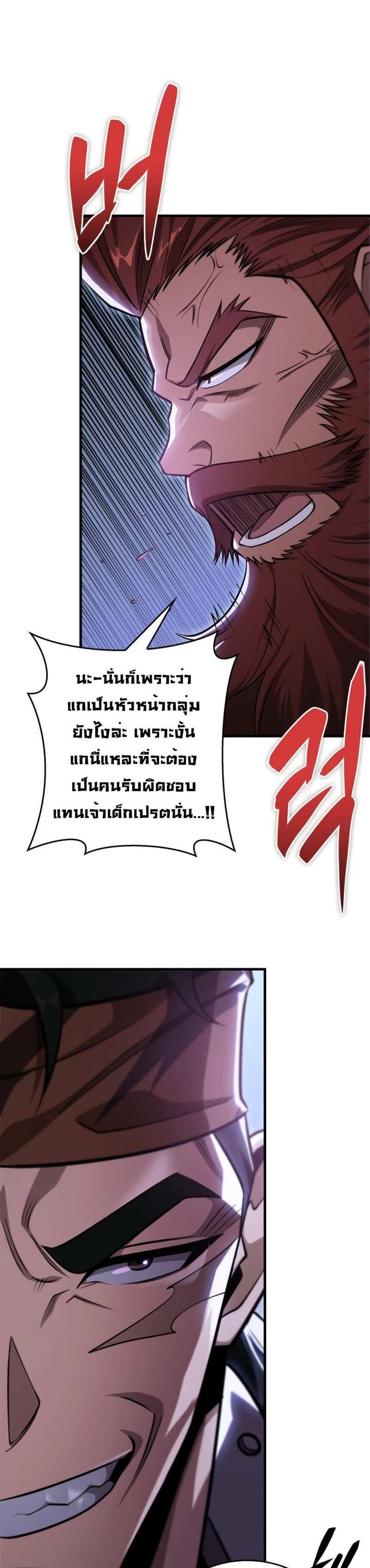 Heavenly Inquisition Sword แปลไทย