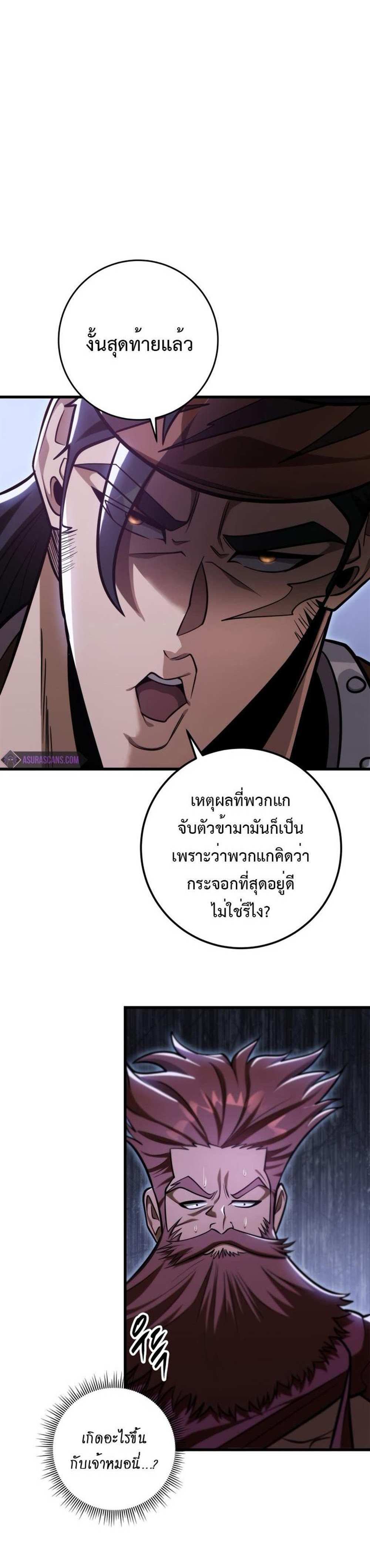 Heavenly Inquisition Sword แปลไทย