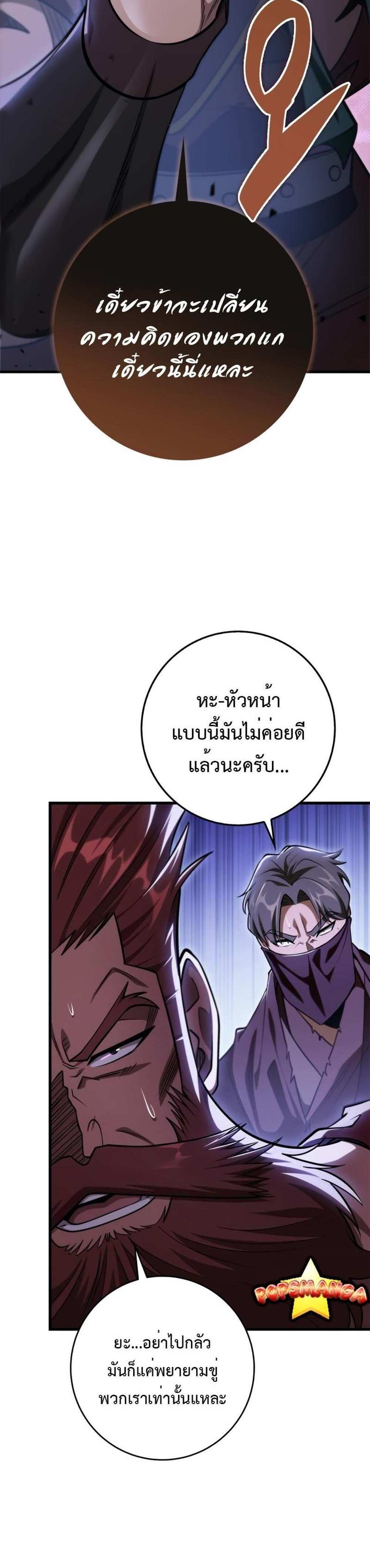 Heavenly Inquisition Sword แปลไทย