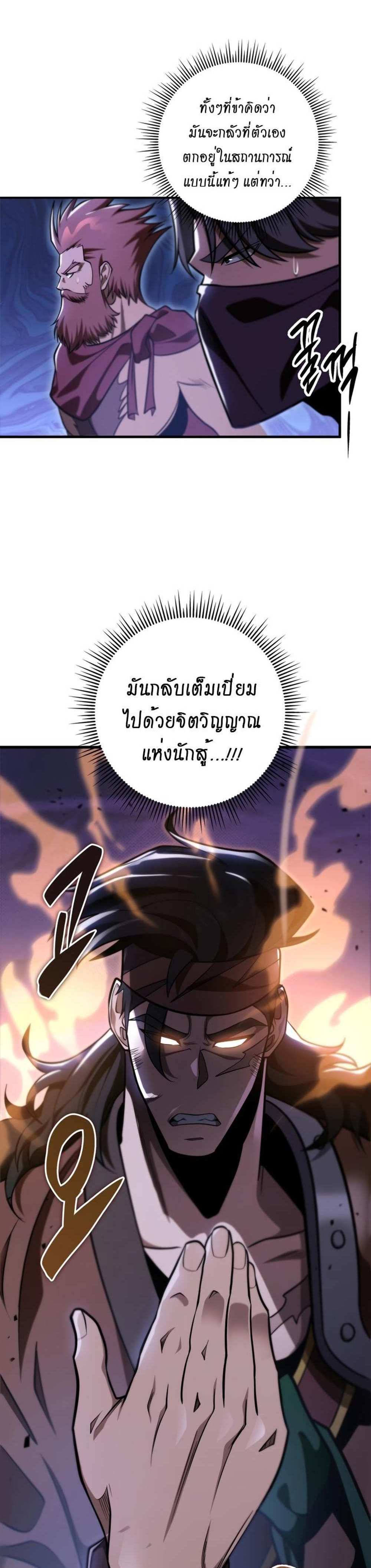 Heavenly Inquisition Sword แปลไทย