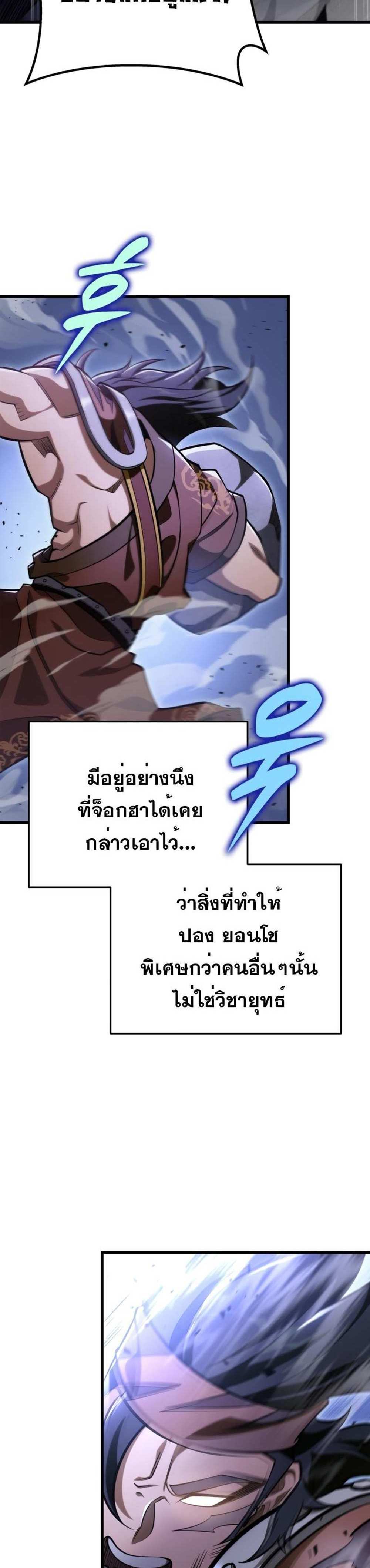 Heavenly Inquisition Sword แปลไทย