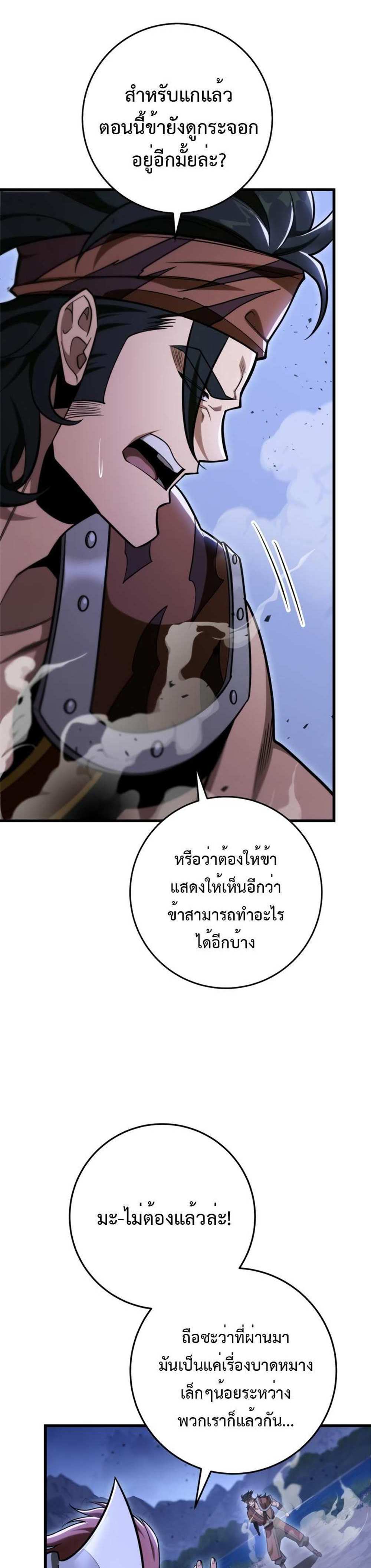 Heavenly Inquisition Sword แปลไทย