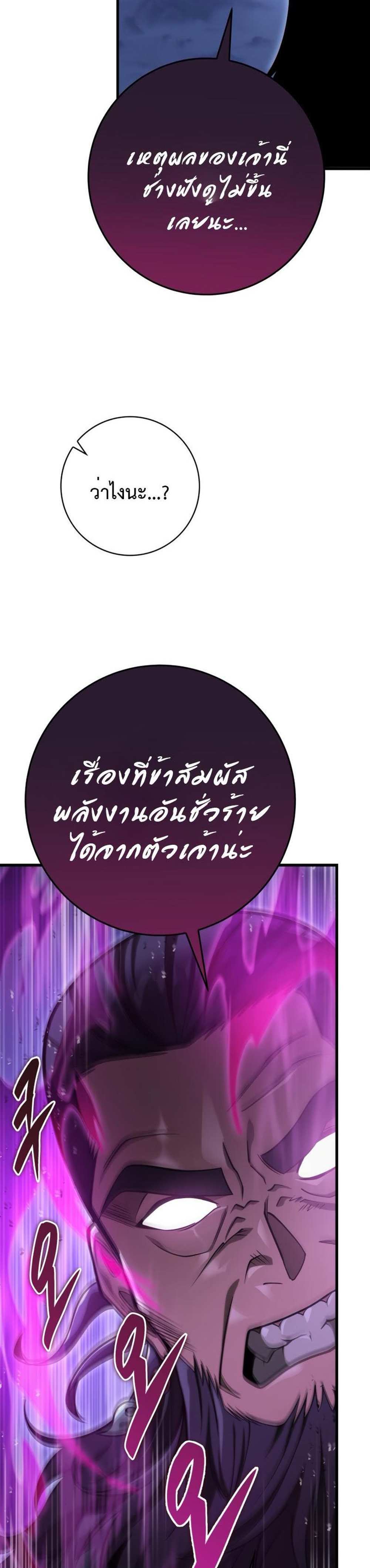 Heavenly Inquisition Sword แปลไทย