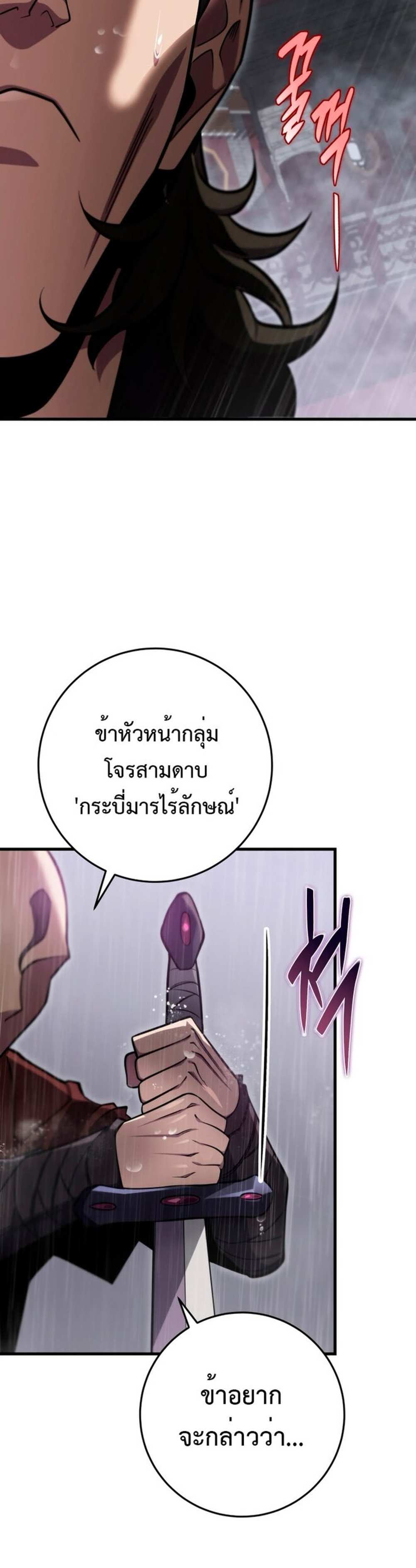 Heavenly Inquisition Sword แปลไทย