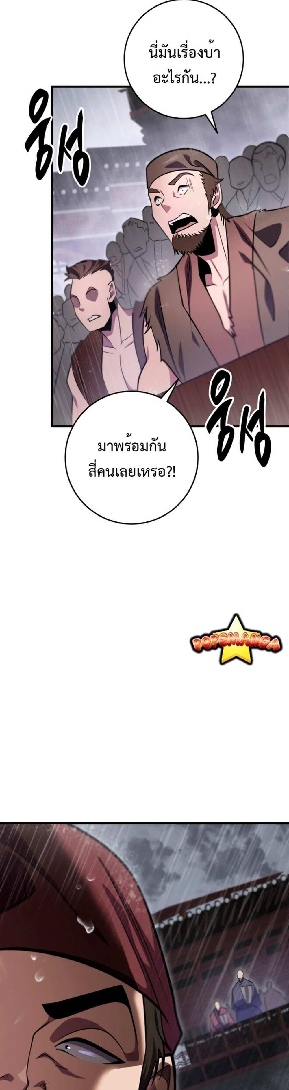 Heavenly Inquisition Sword แปลไทย