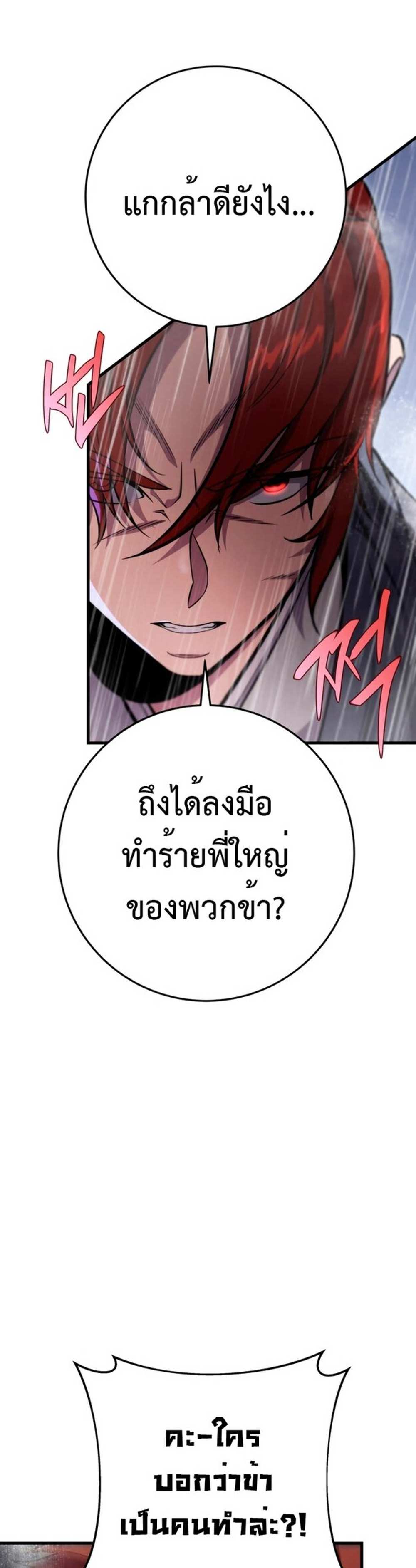 Heavenly Inquisition Sword แปลไทย