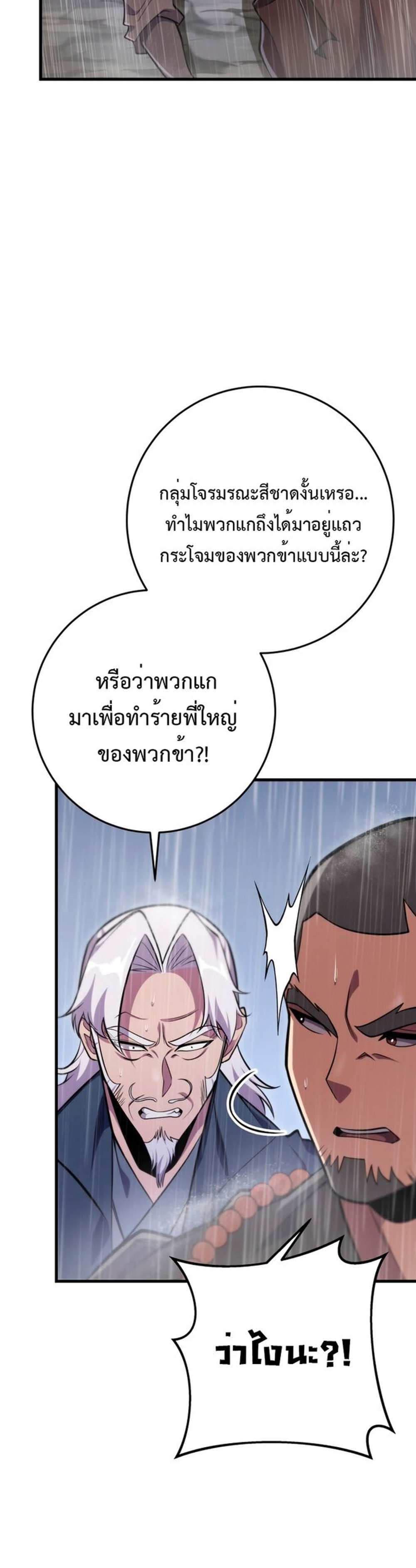 Heavenly Inquisition Sword แปลไทย