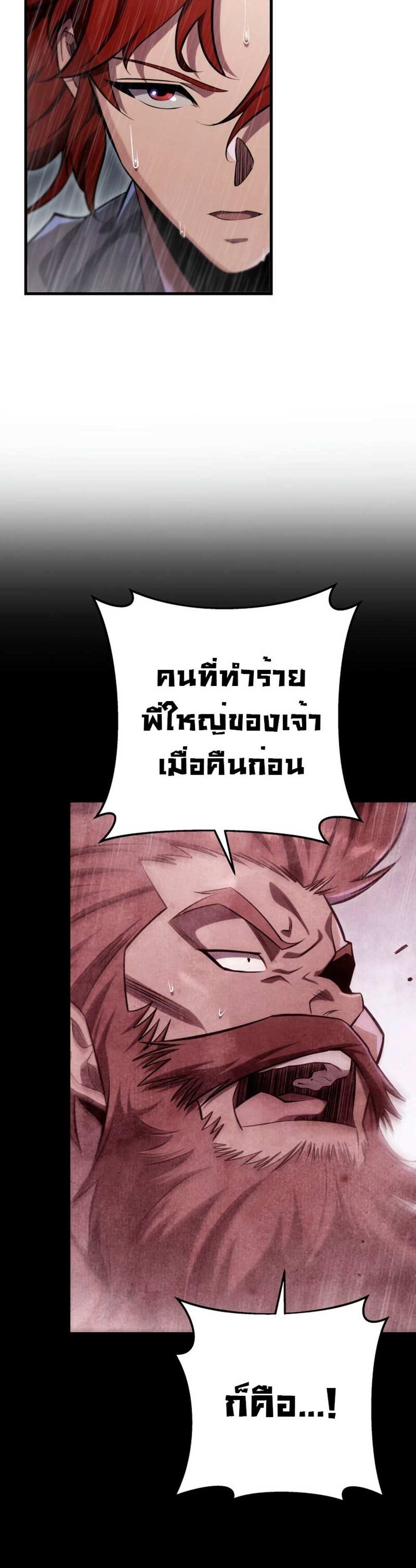 Heavenly Inquisition Sword แปลไทย