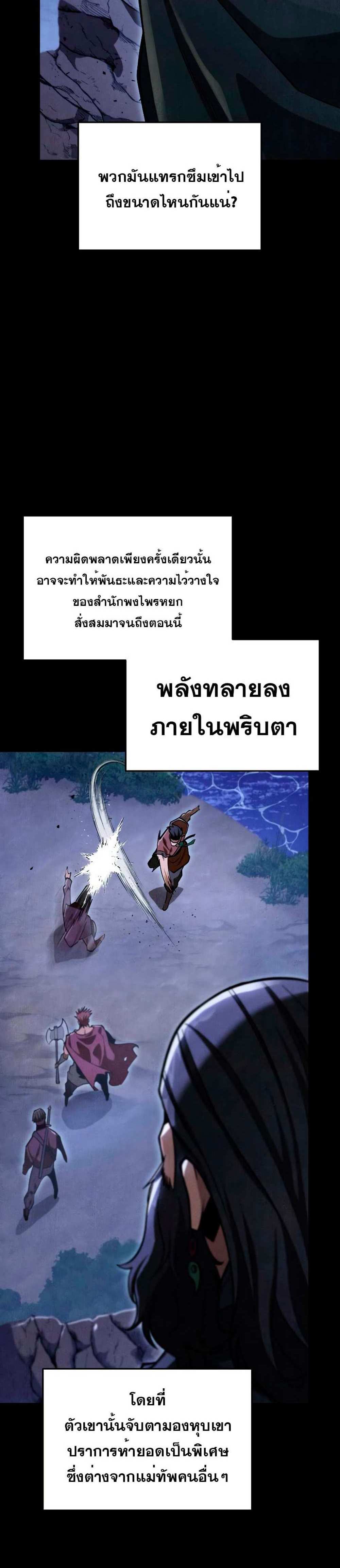 Heavenly Inquisition Sword แปลไทย