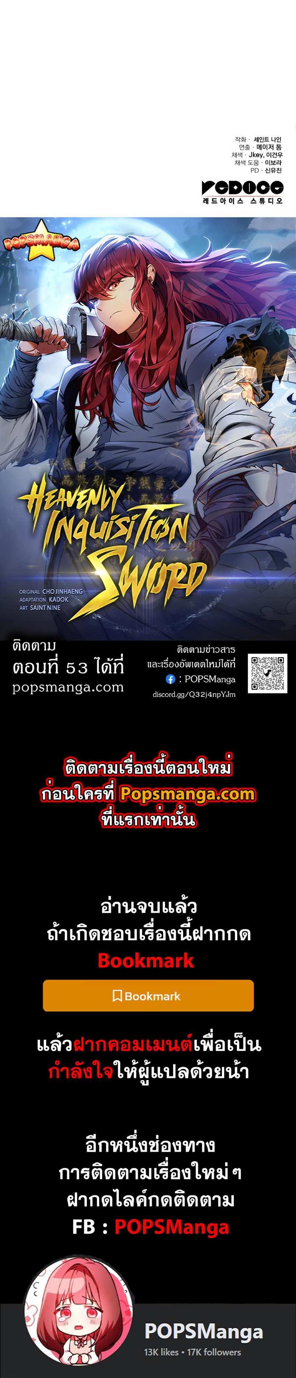 Heavenly Inquisition Sword แปลไทย