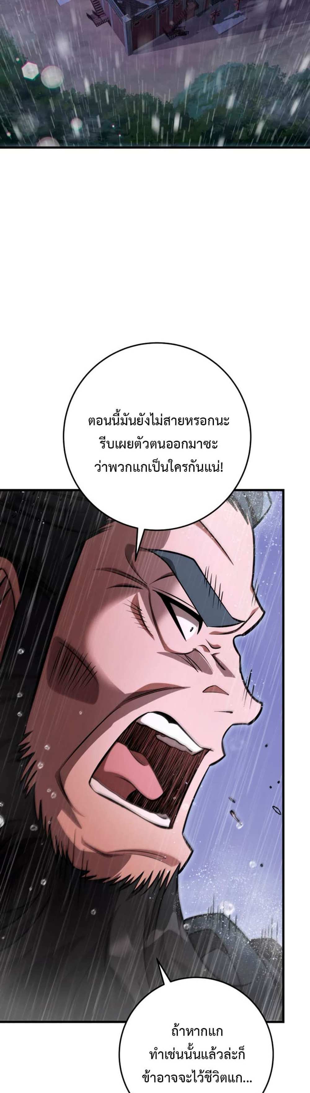 Heavenly Inquisition Sword แปลไทย