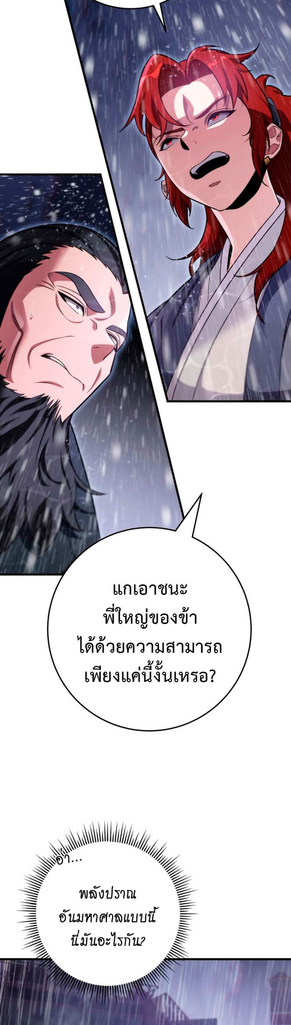 Heavenly Inquisition Sword แปลไทย