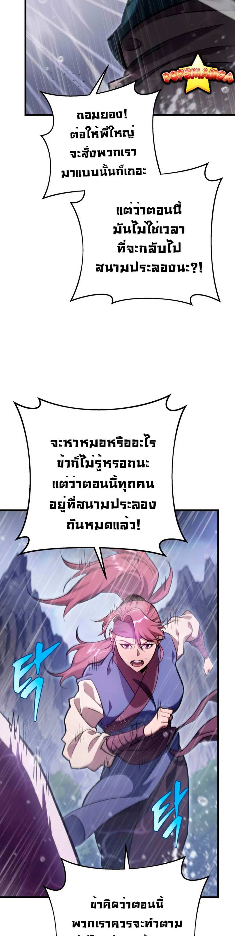 Heavenly Inquisition Sword แปลไทย