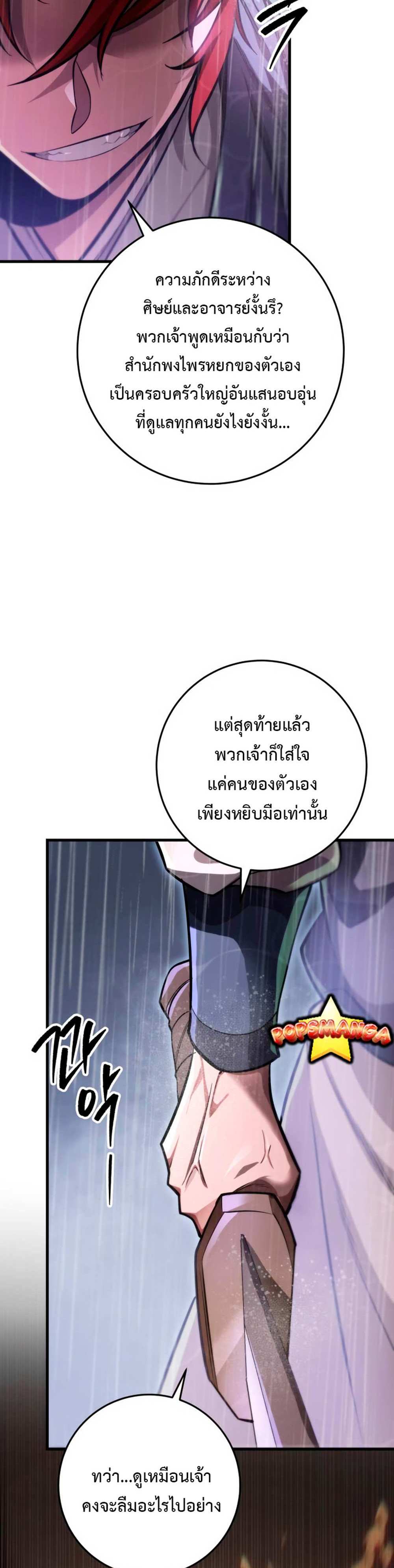 Heavenly Inquisition Sword แปลไทย