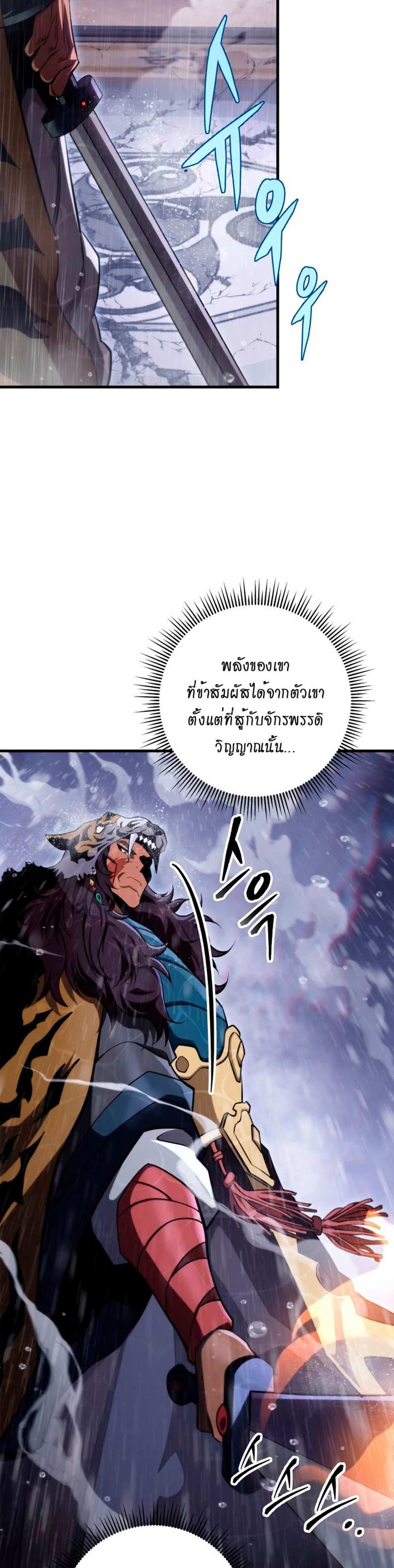 Heavenly Inquisition Sword แปลไทย