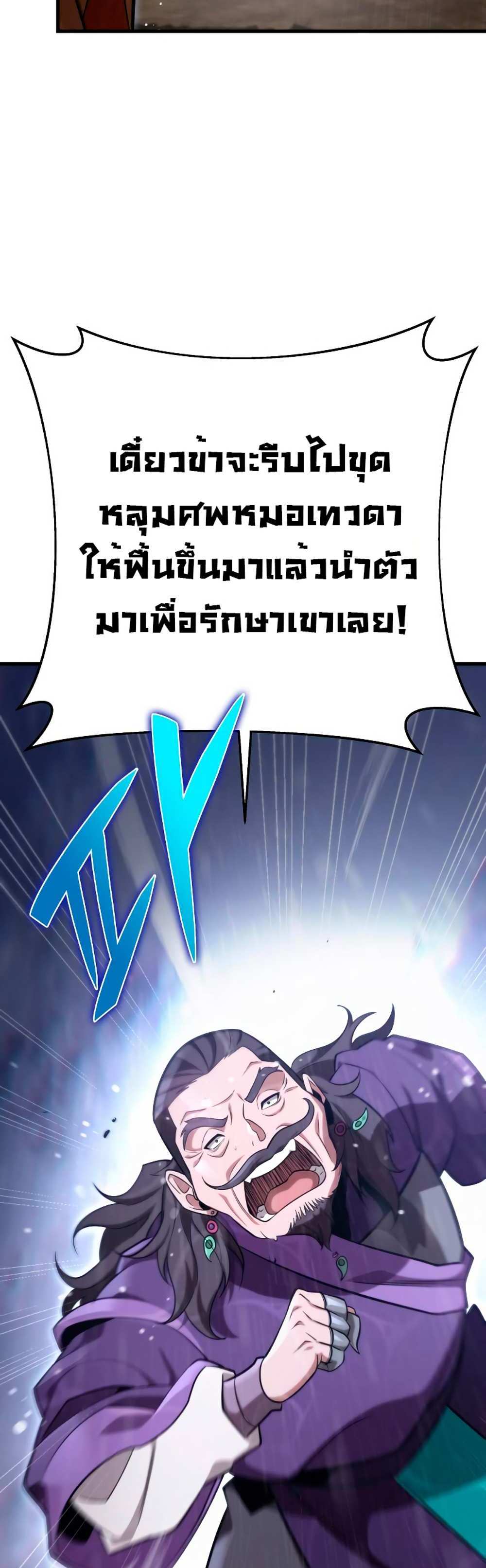 Heavenly Inquisition Sword แปลไทย