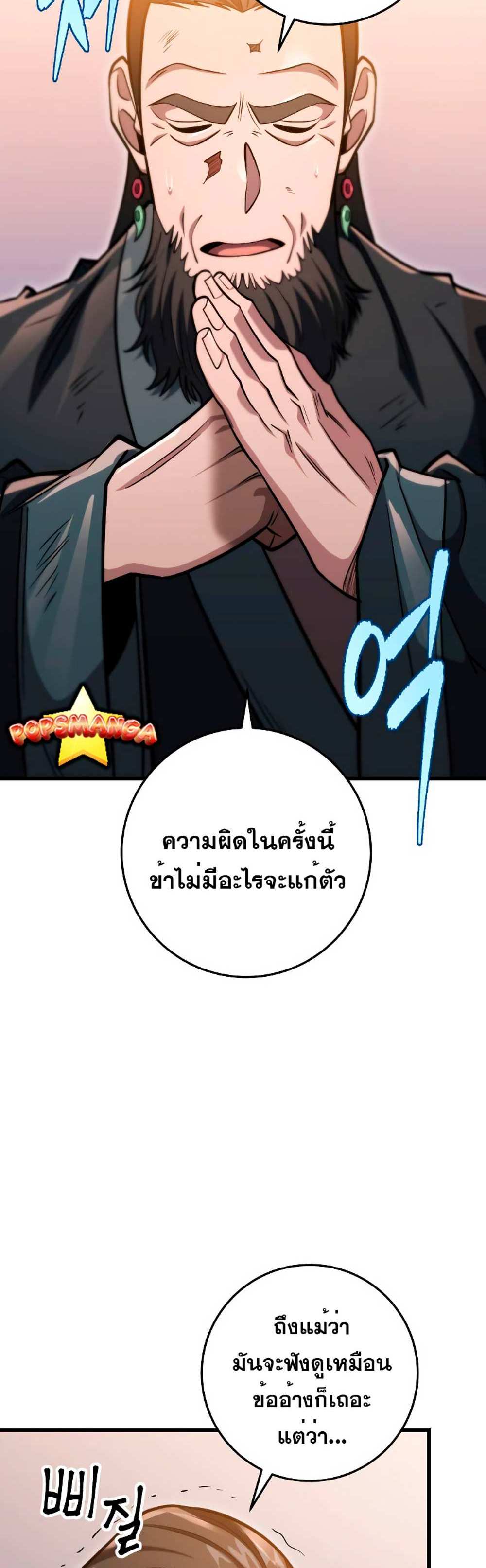 Heavenly Inquisition Sword แปลไทย