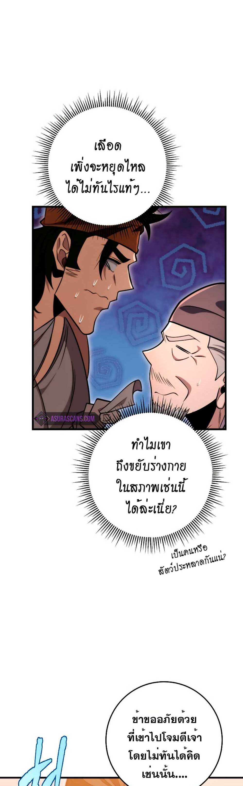 Heavenly Inquisition Sword แปลไทย