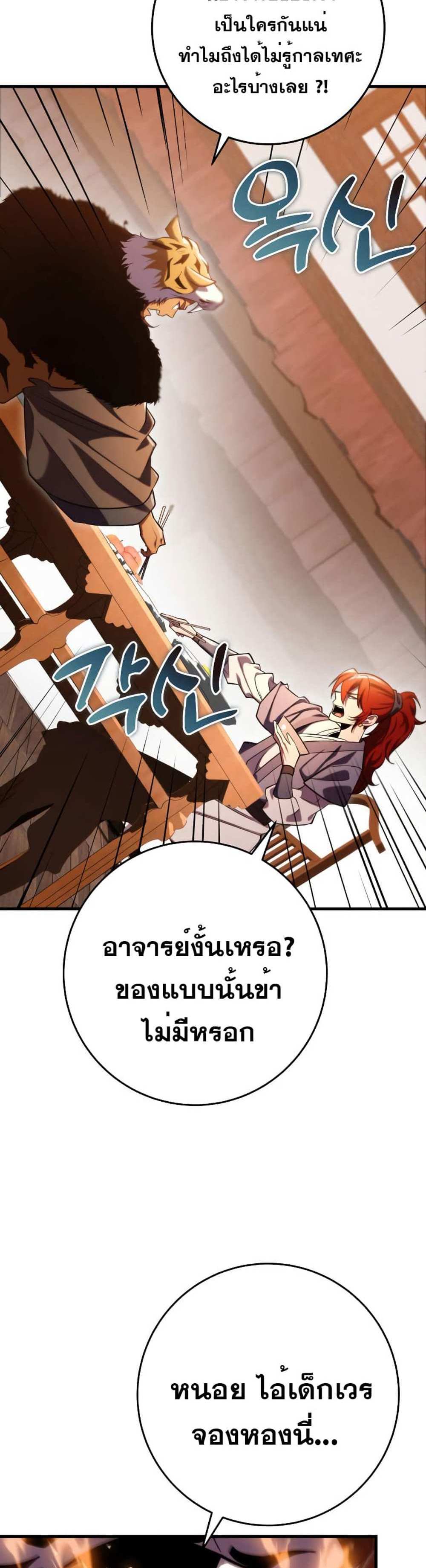 Heavenly Inquisition Sword แปลไทย