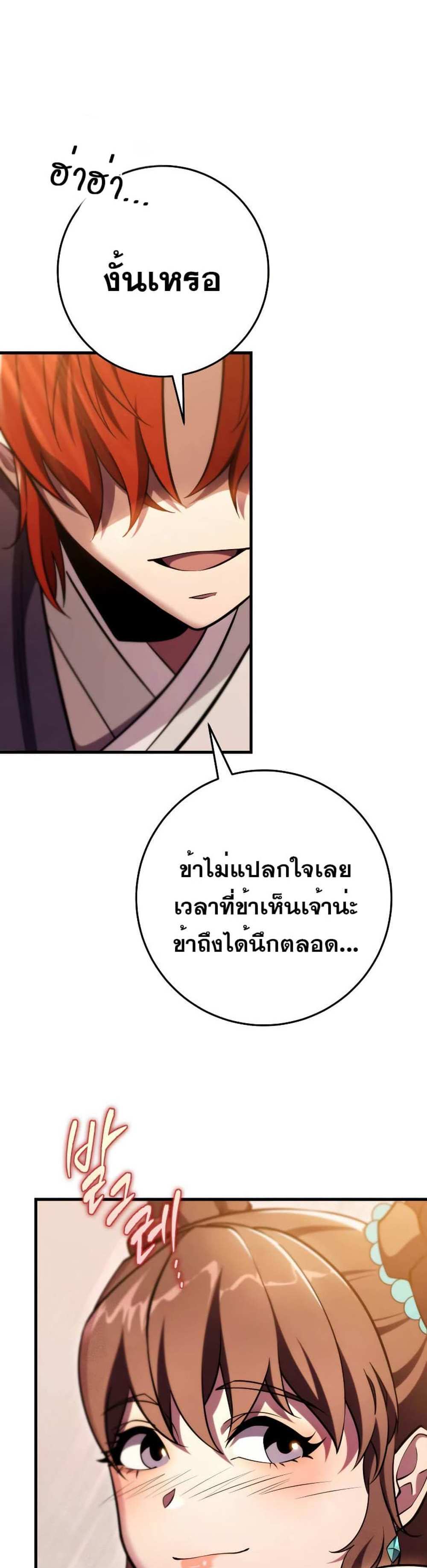 Heavenly Inquisition Sword แปลไทย