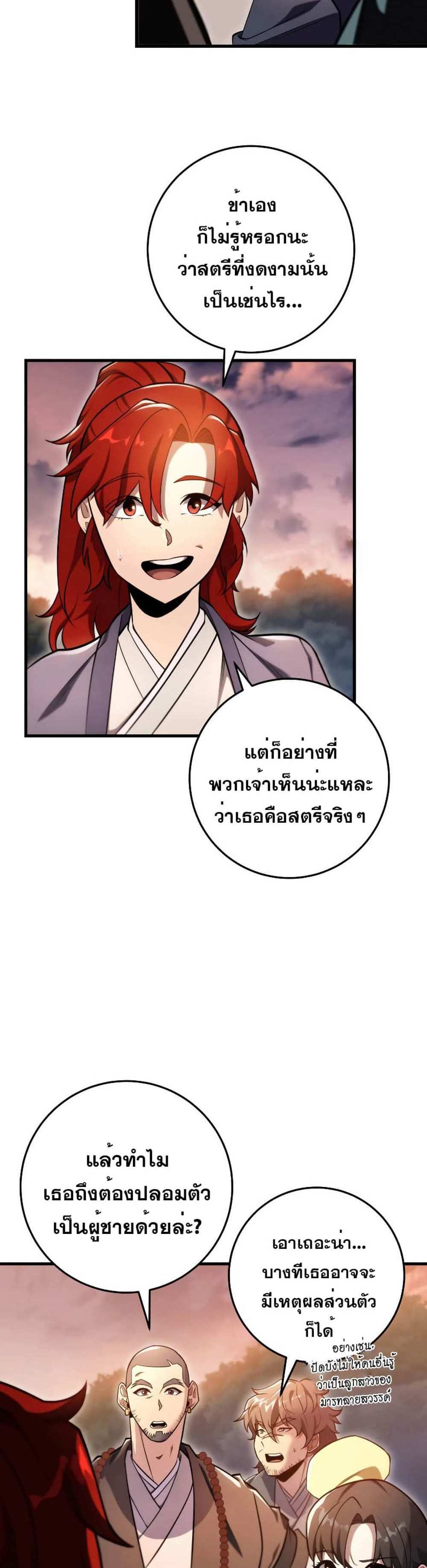 Heavenly Inquisition Sword แปลไทย