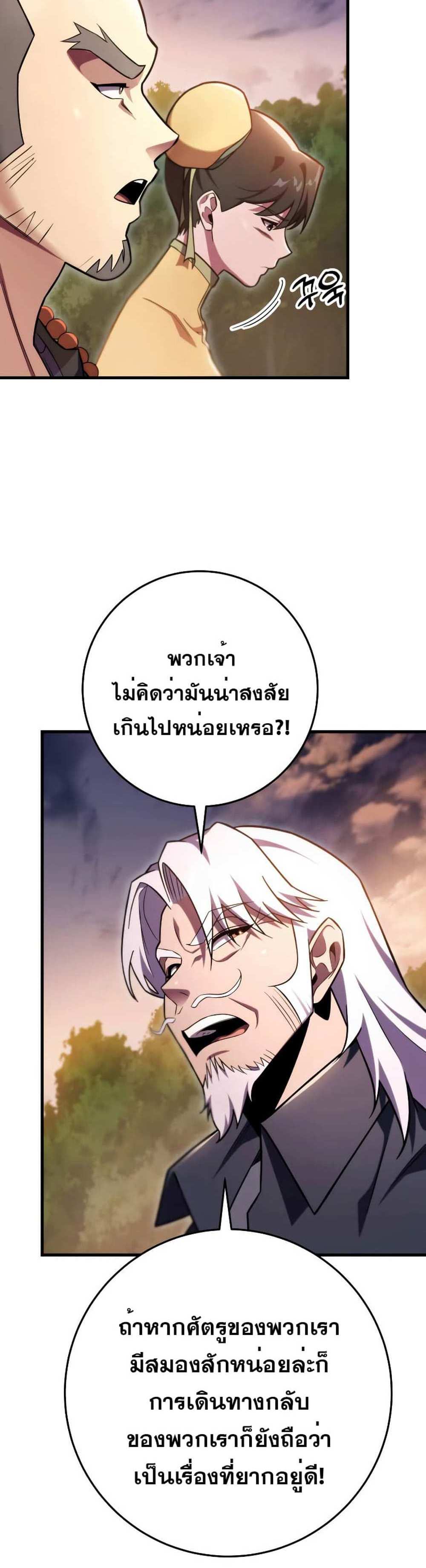 Heavenly Inquisition Sword แปลไทย