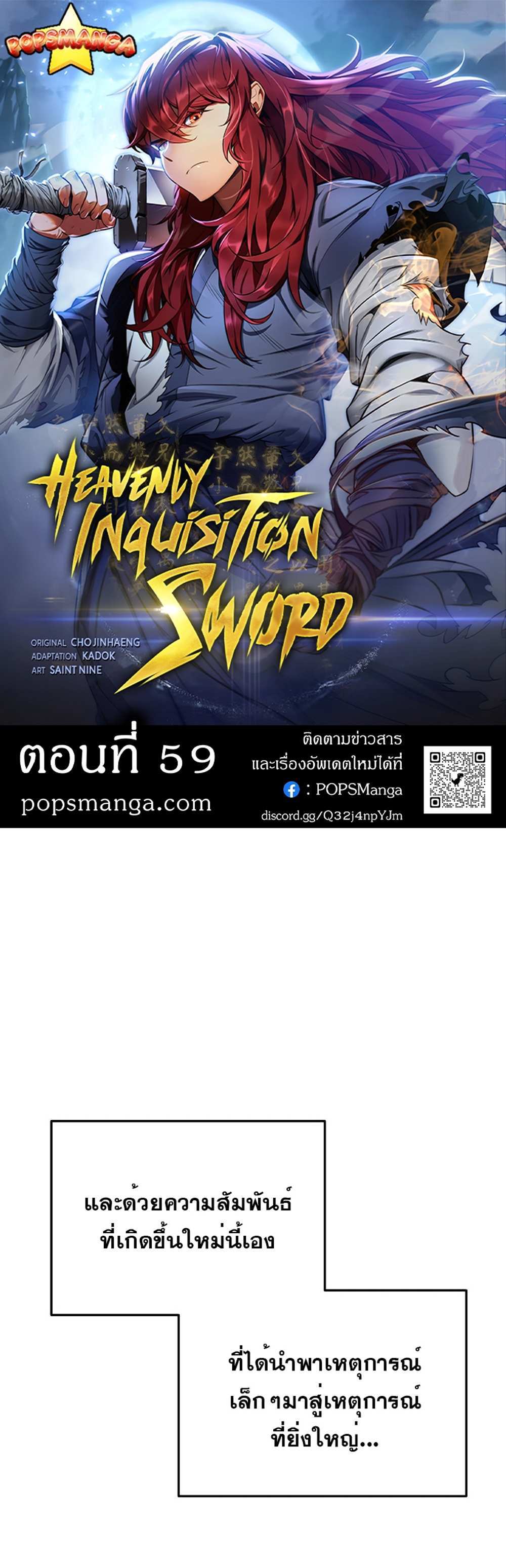 Heavenly Inquisition Sword แปลไทย