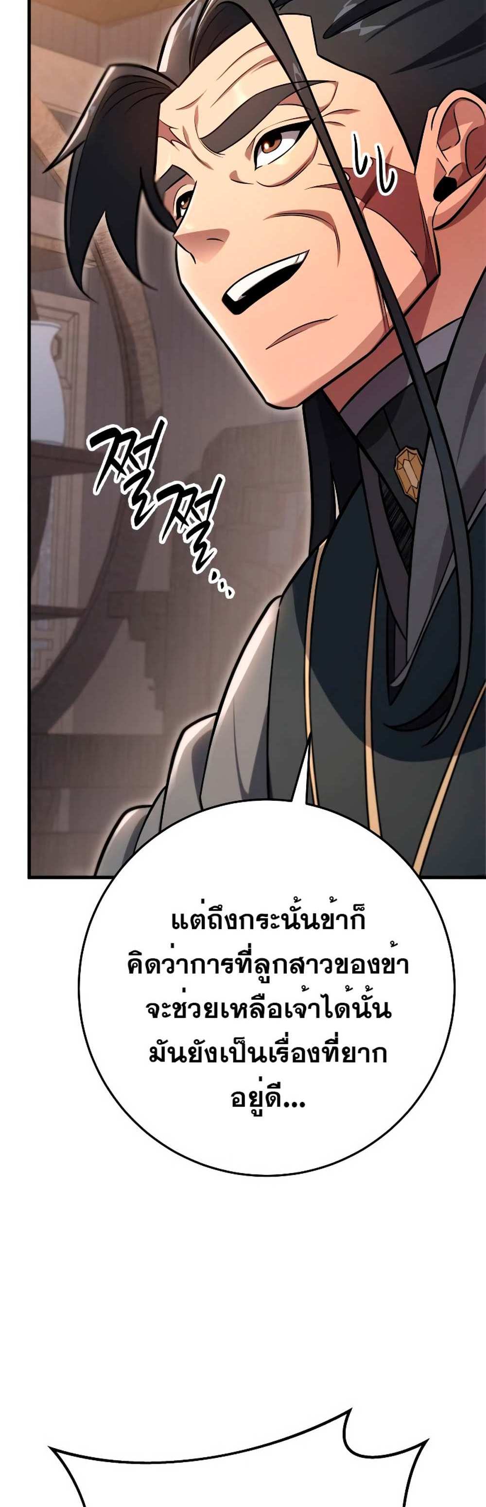 Heavenly Inquisition Sword แปลไทย