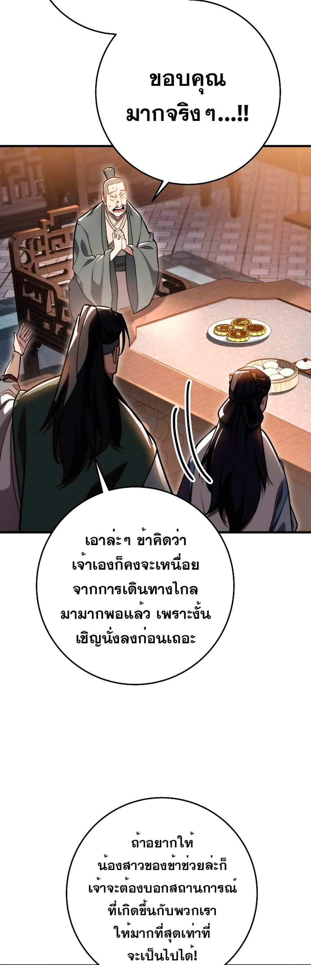 Heavenly Inquisition Sword แปลไทย