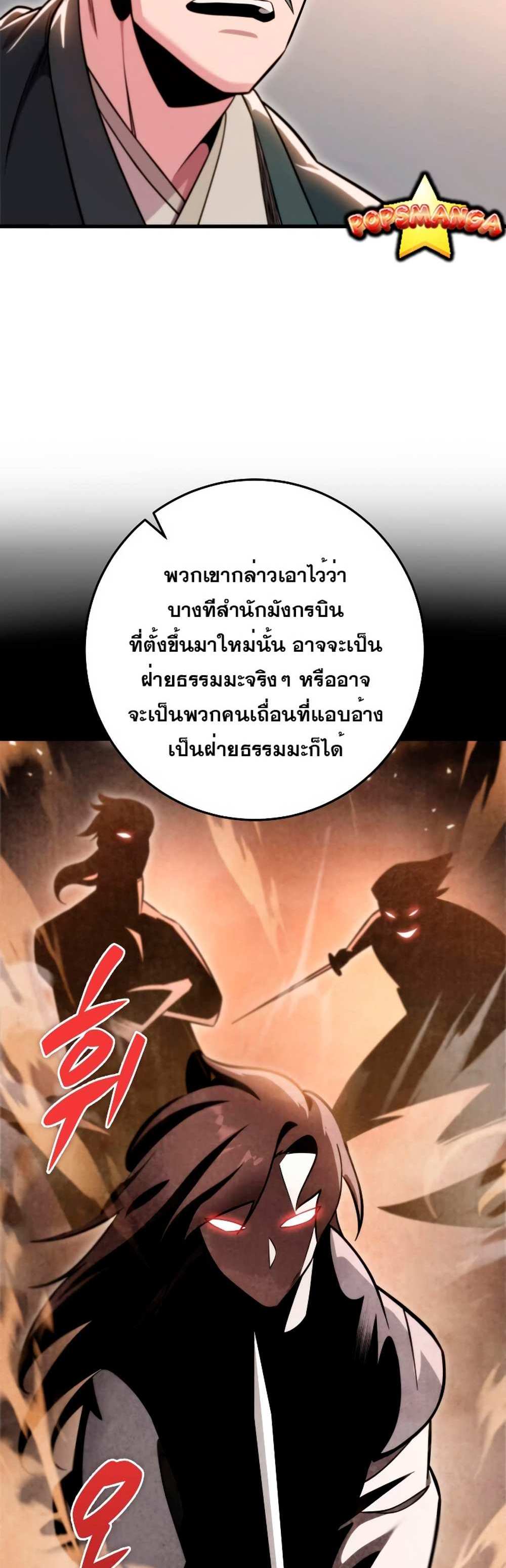 Heavenly Inquisition Sword แปลไทย