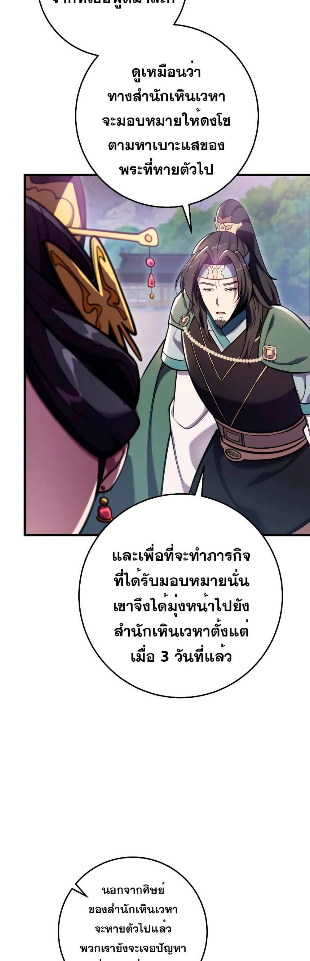 Heavenly Inquisition Sword แปลไทย