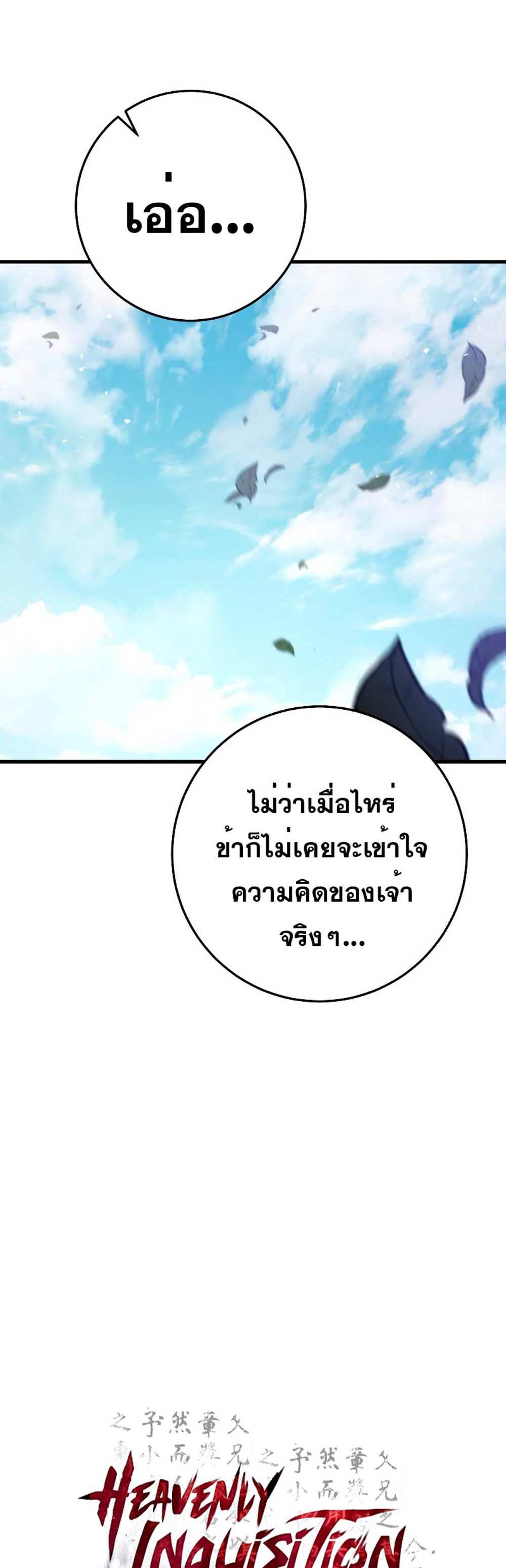 Heavenly Inquisition Sword แปลไทย