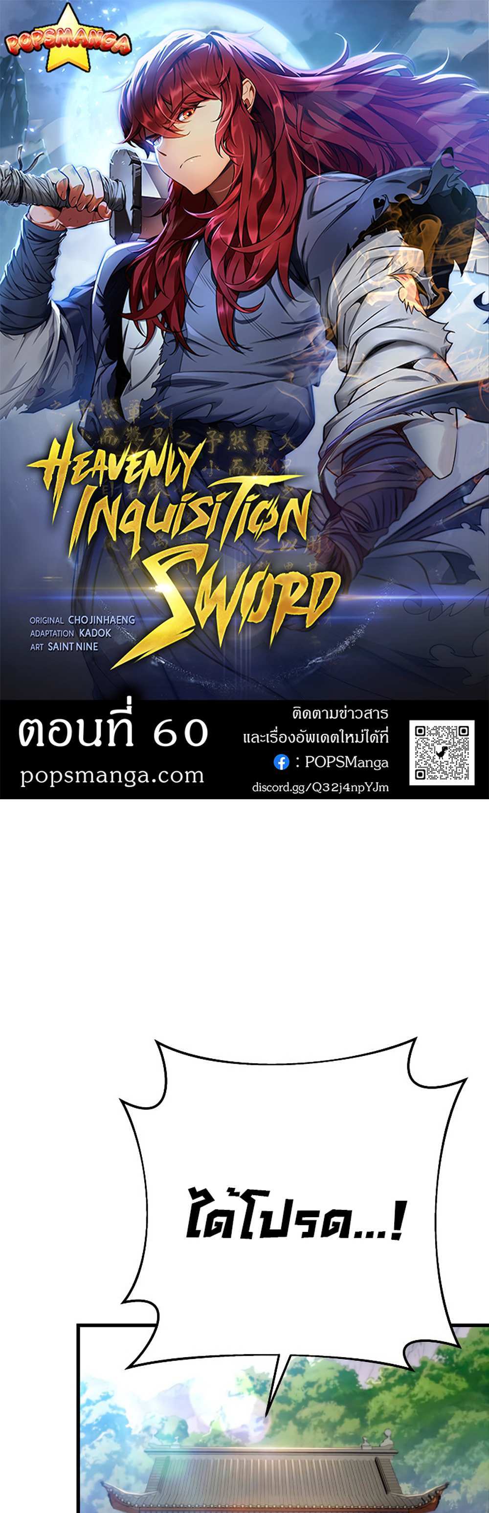 Heavenly Inquisition Sword แปลไทย