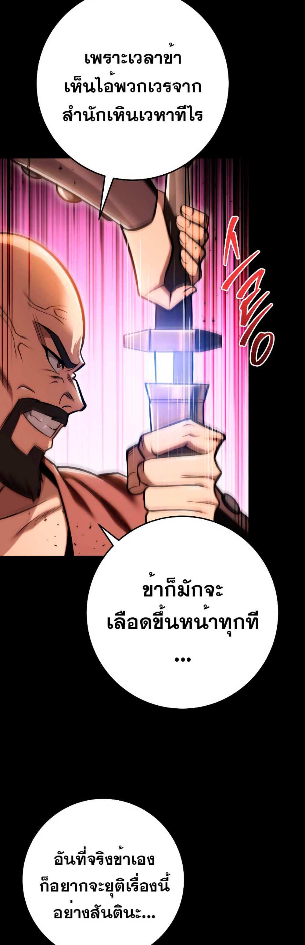 Heavenly Inquisition Sword แปลไทย