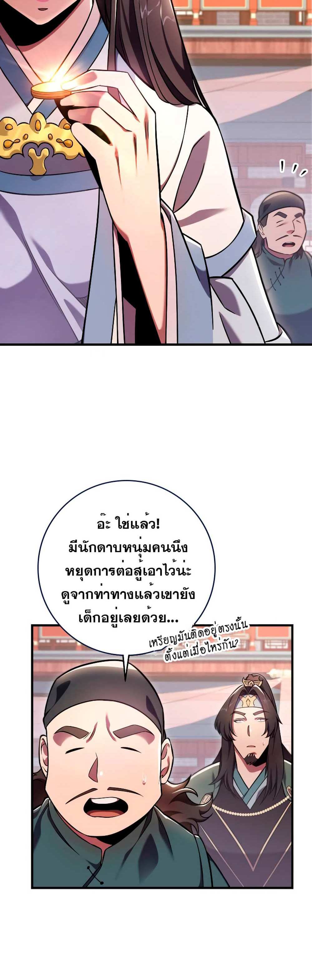 Heavenly Inquisition Sword แปลไทย