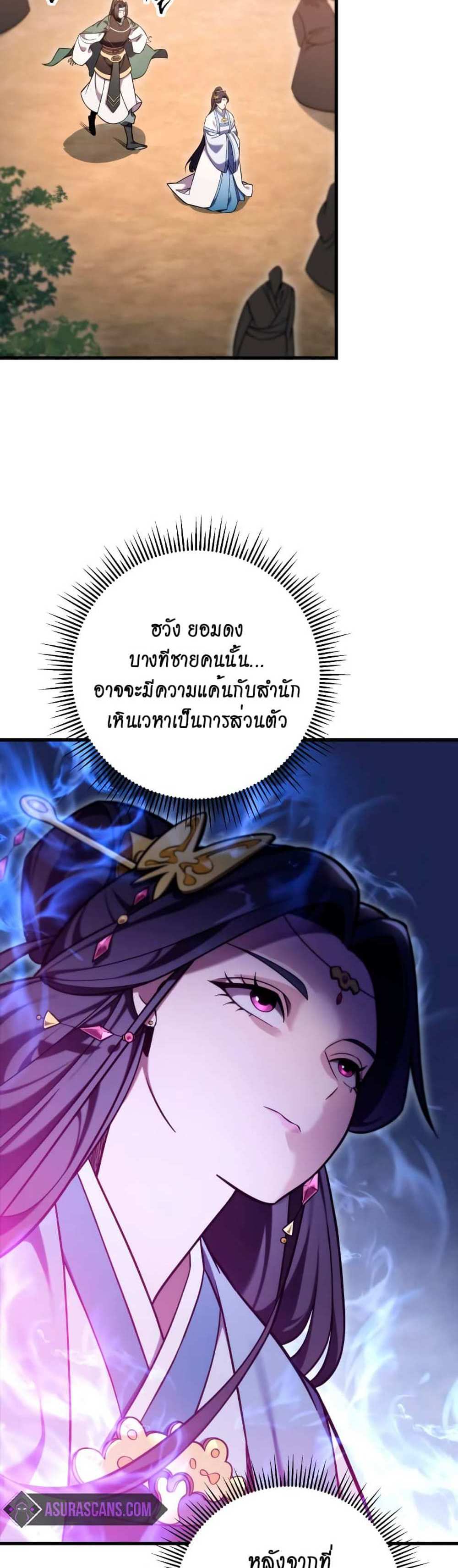 Heavenly Inquisition Sword แปลไทย