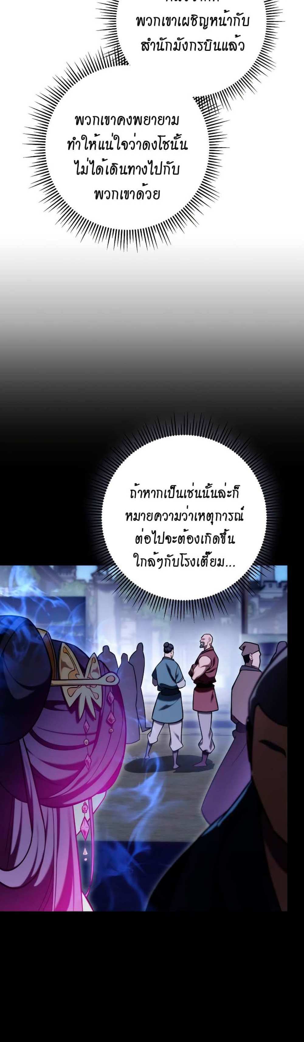 Heavenly Inquisition Sword แปลไทย