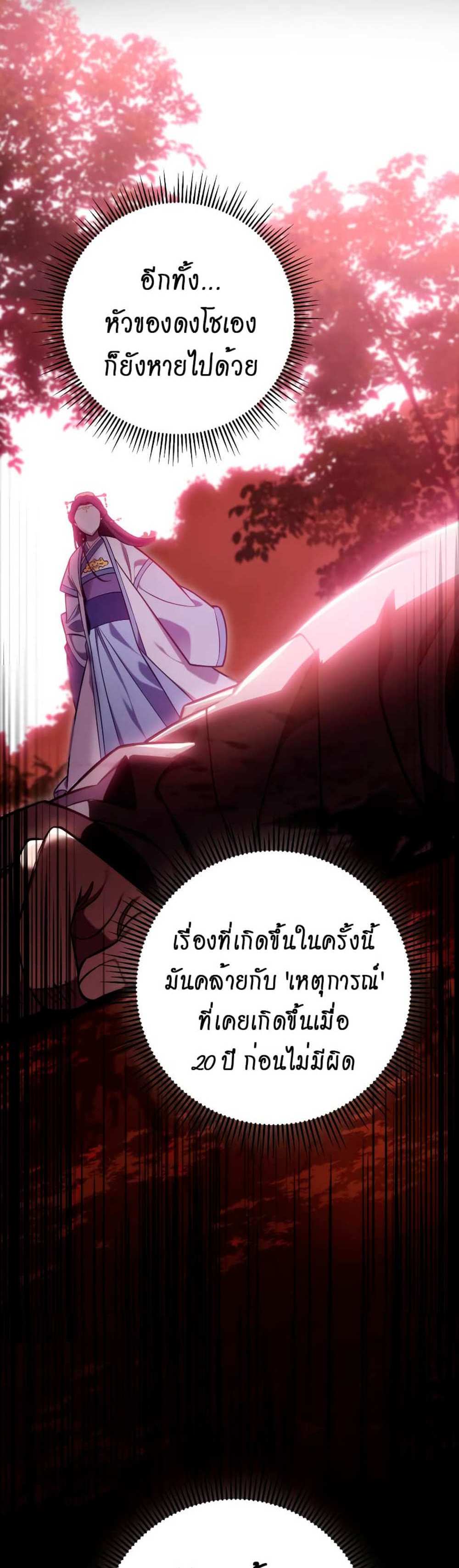 Heavenly Inquisition Sword แปลไทย