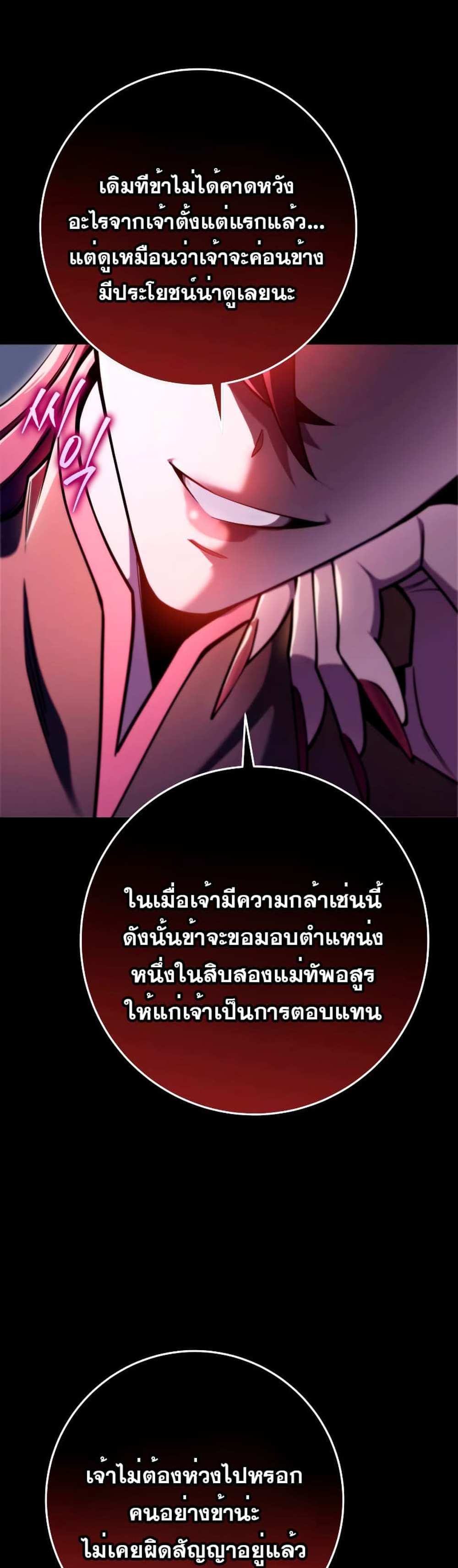 Heavenly Inquisition Sword แปลไทย