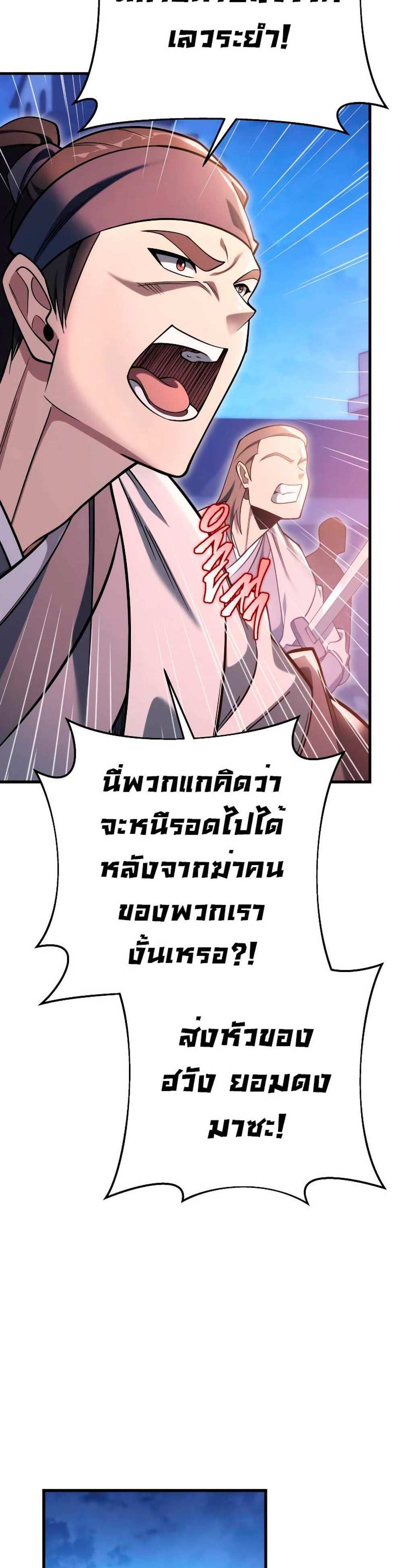 Heavenly Inquisition Sword แปลไทย