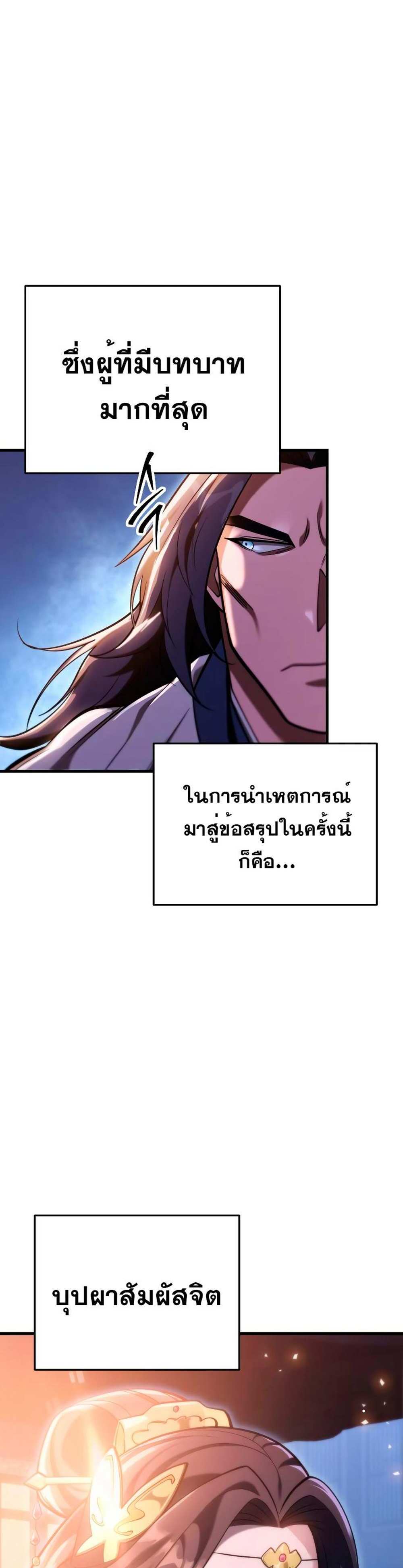 Heavenly Inquisition Sword แปลไทย