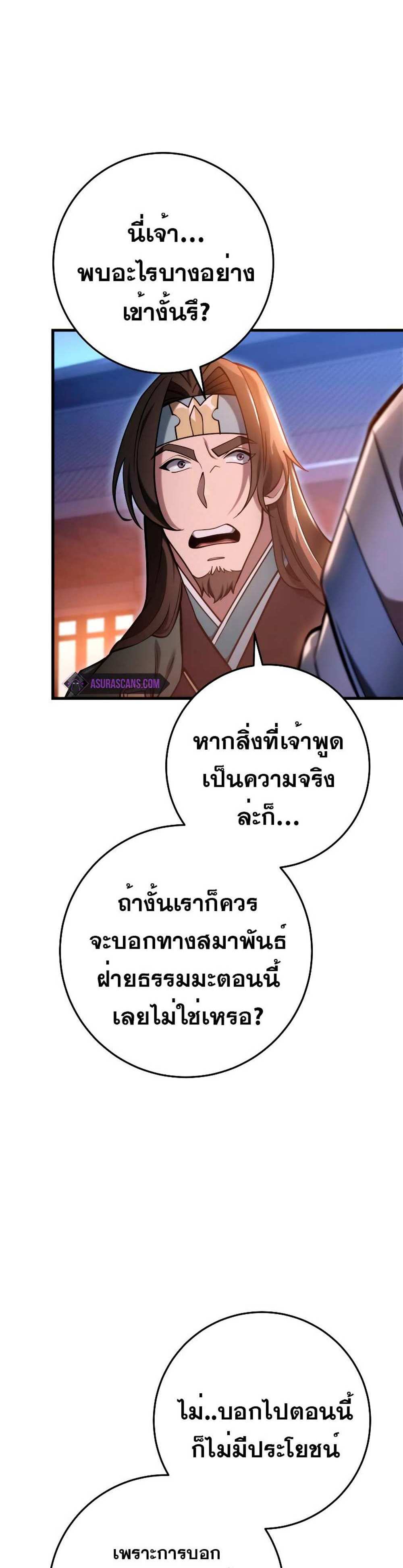 Heavenly Inquisition Sword แปลไทย