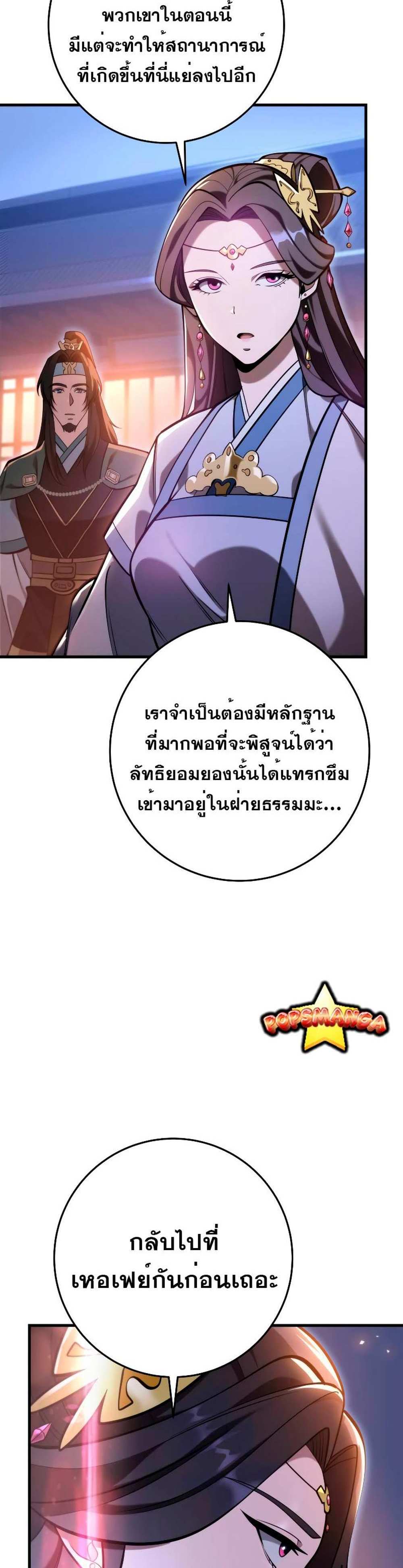 Heavenly Inquisition Sword แปลไทย