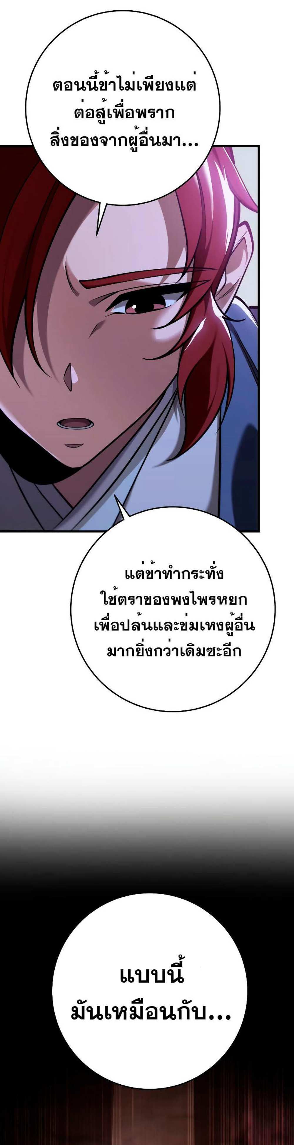 Heavenly Inquisition Sword แปลไทย