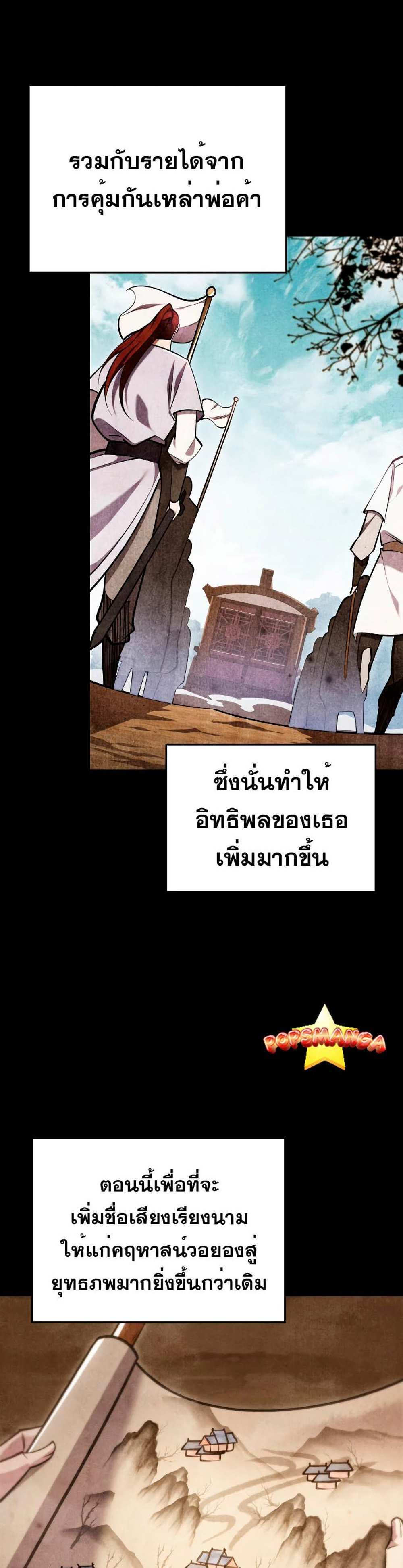 Heavenly Inquisition Sword แปลไทย