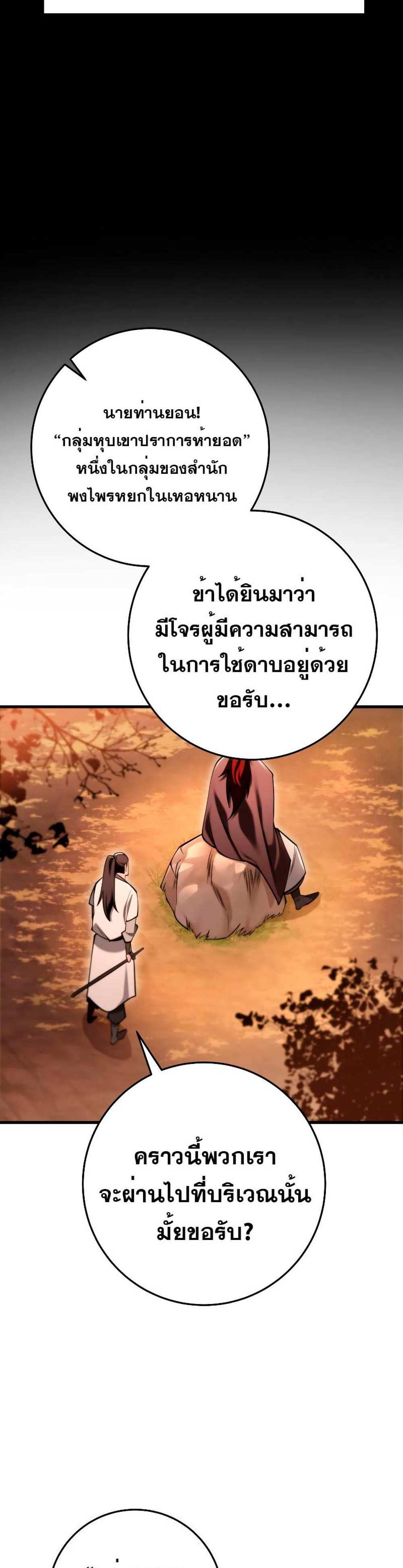 Heavenly Inquisition Sword แปลไทย