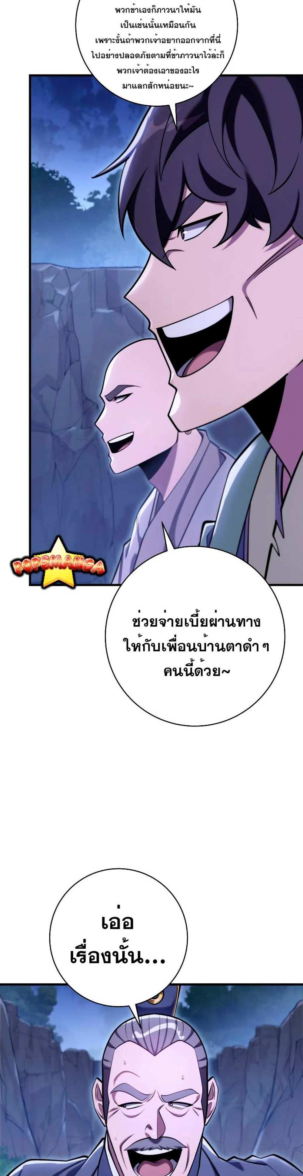 Heavenly Inquisition Sword แปลไทย