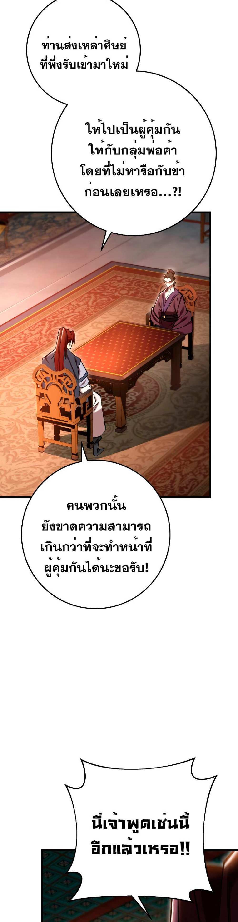 Heavenly Inquisition Sword แปลไทย