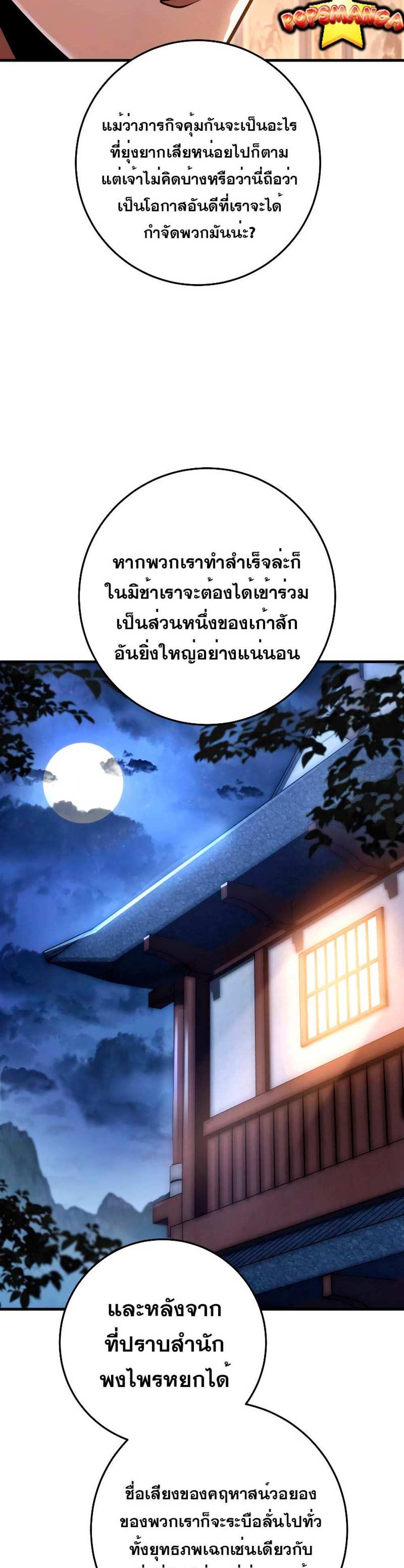 Heavenly Inquisition Sword แปลไทย